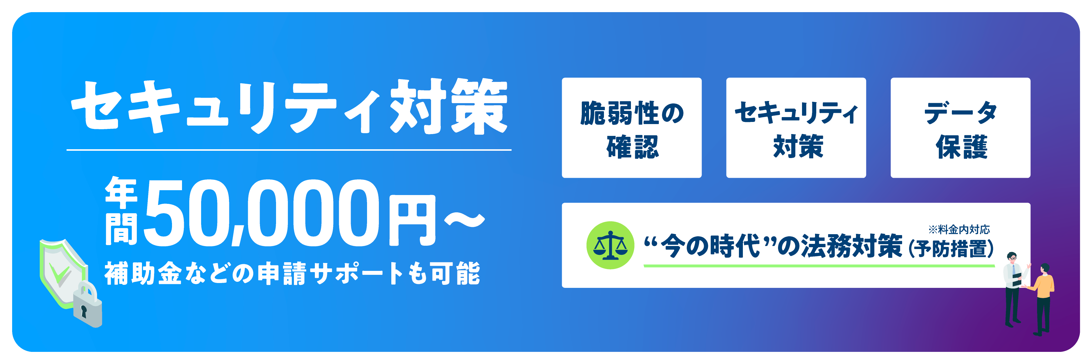 セキュリティ対策